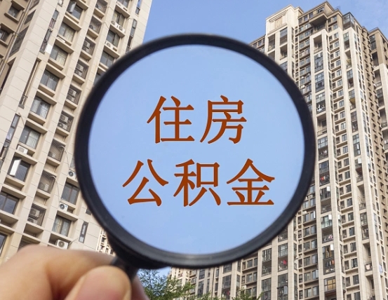 公积金卡是干嘛的-杭州公积金代办平台